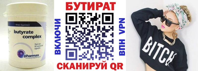 Бутират вода  Вилючинск 
